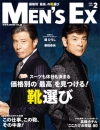 MEN'S EX【メンズEX】2016年2月号