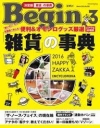 Begin(ビギン) 【2016年3月号】