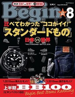 Begin(ビギン) 【2016年8月号】