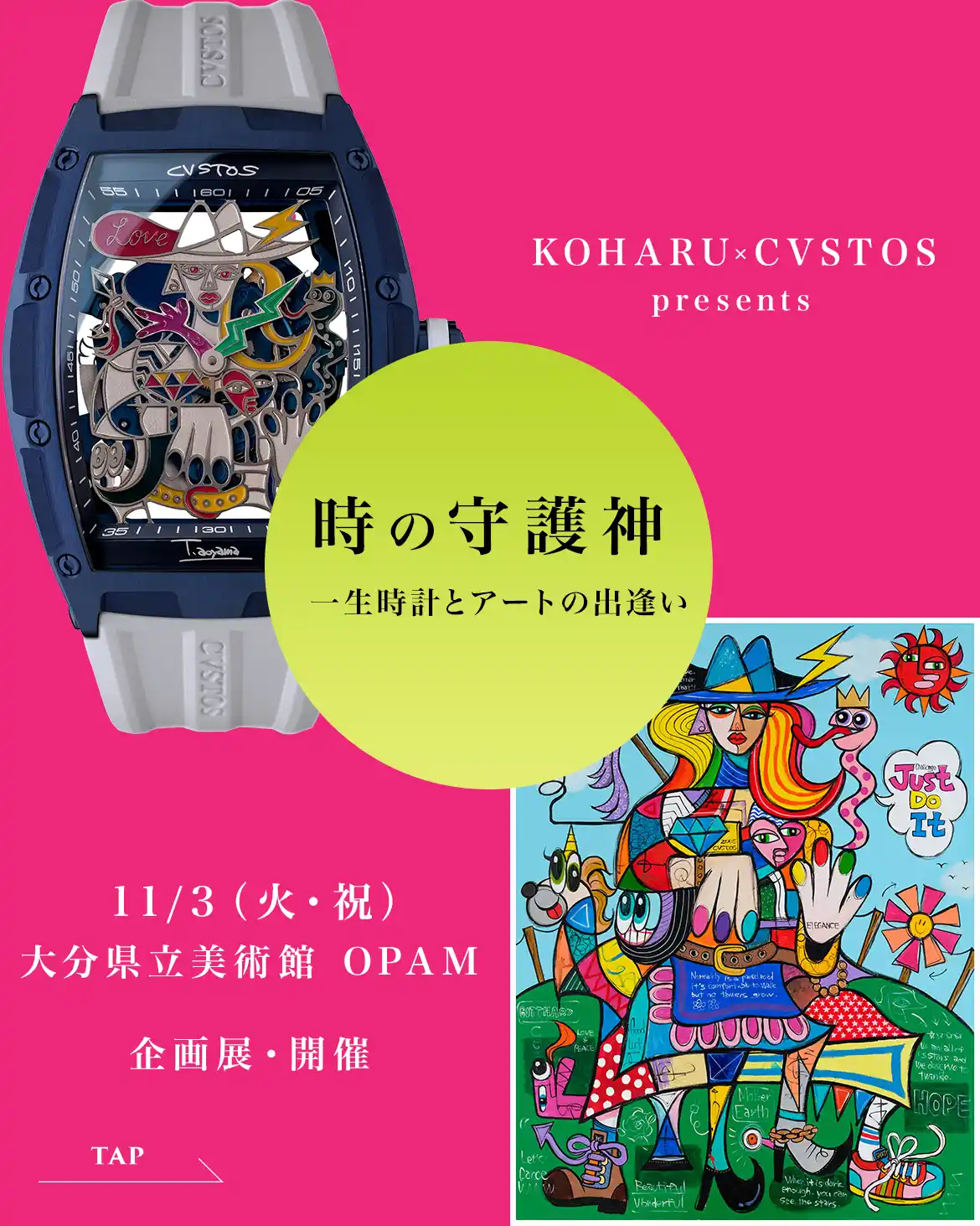 クストスアートイベント