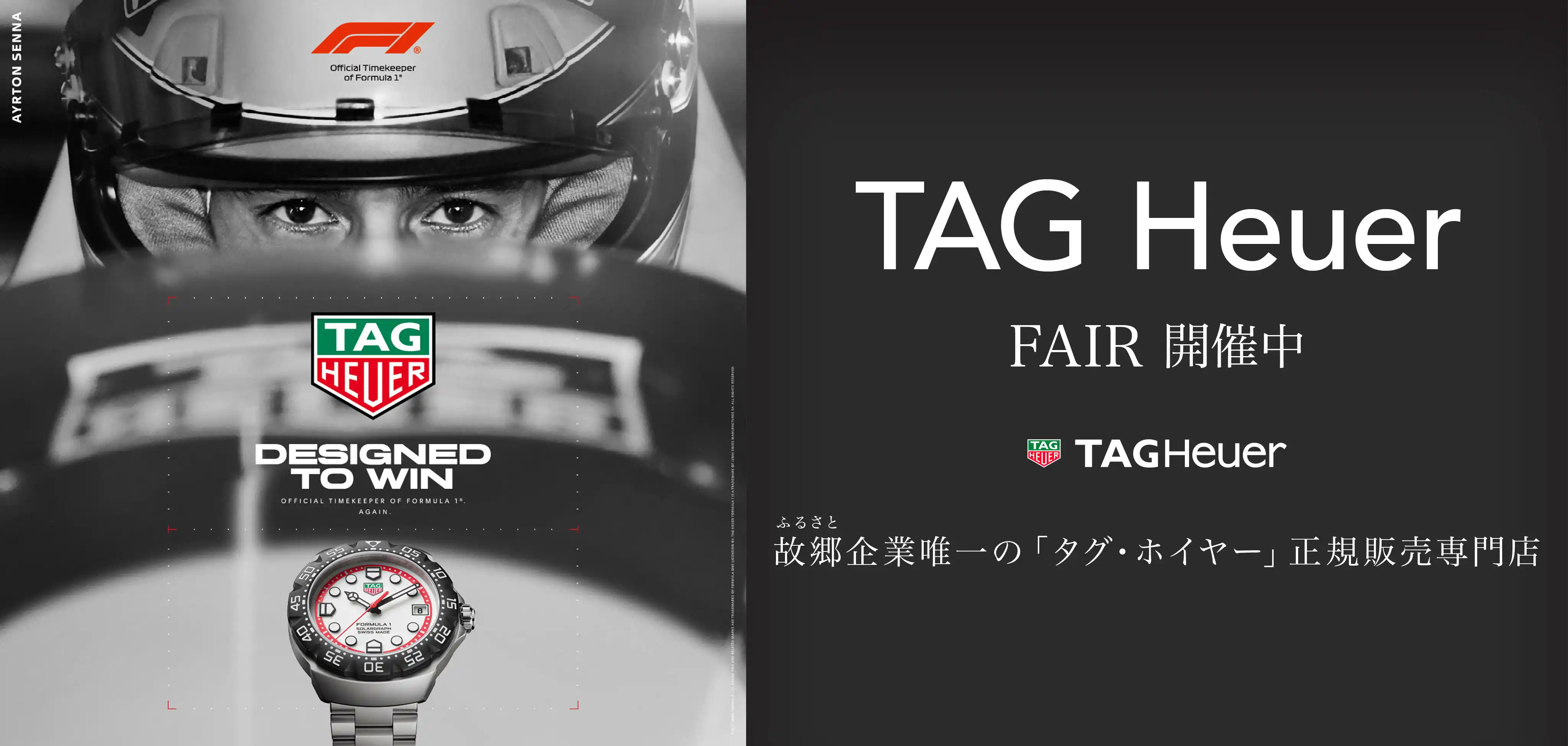 【フェア開催中】☆大分県・故郷（ふるさと）企業唯一の「タグ・ホイヤー」正規販売専門店としての責任と愛情を☆