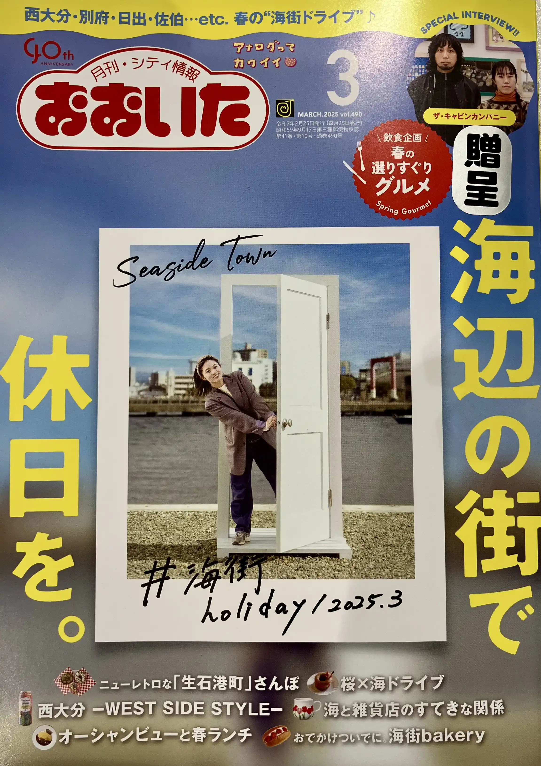 月刊・シティ情報おおいた【3月号】