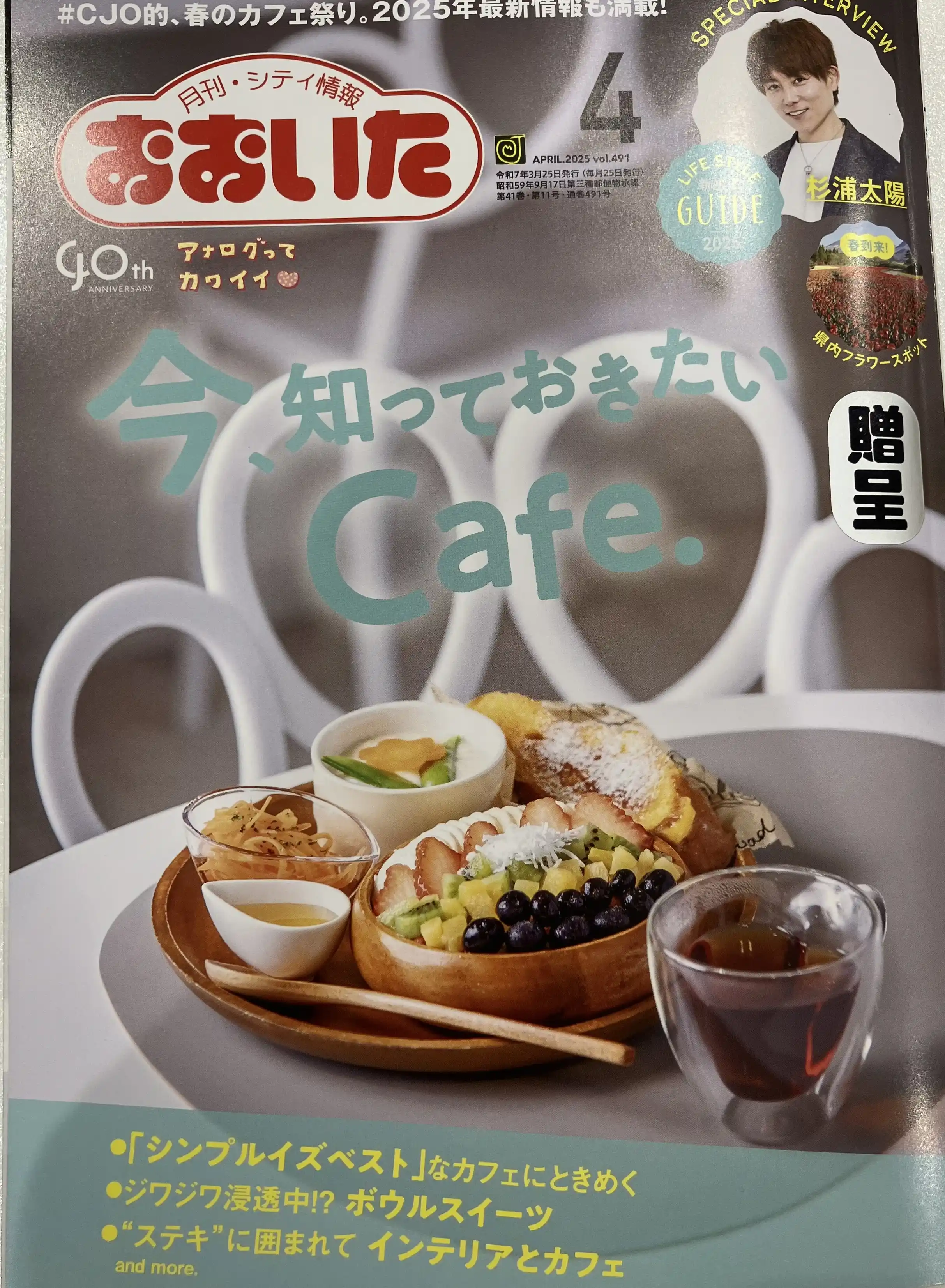 月刊・シティ情報おおいた【4月号】
