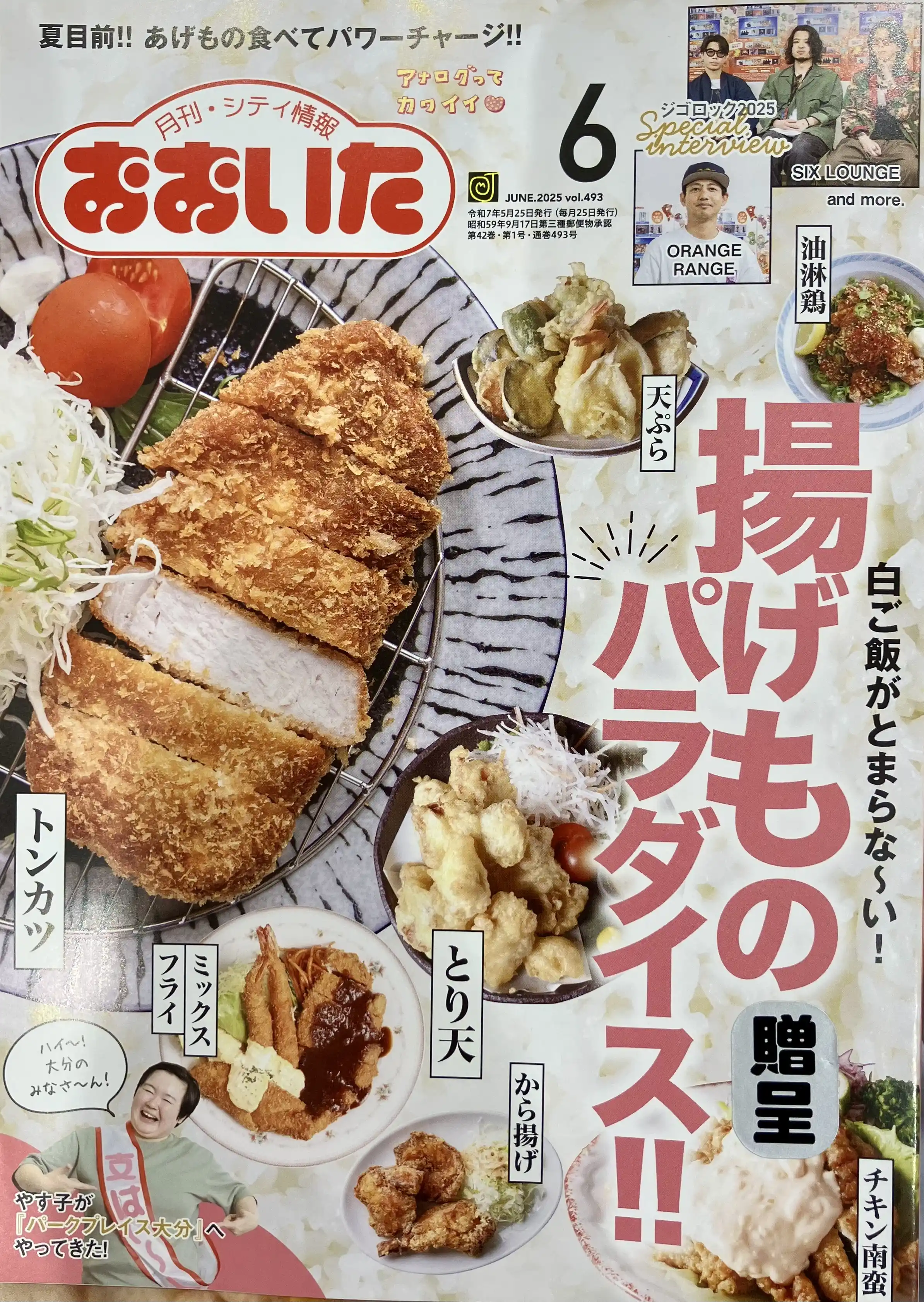 月刊・シティ情報おおいた【6月号】