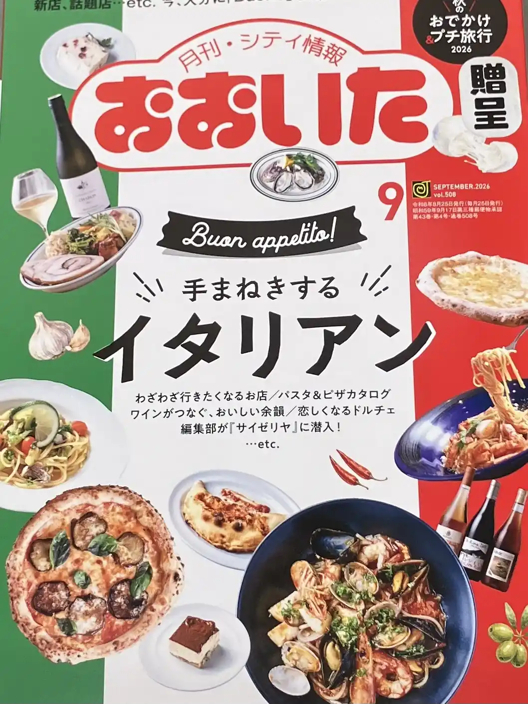 月刊・シティ情報おおいた【9月号】