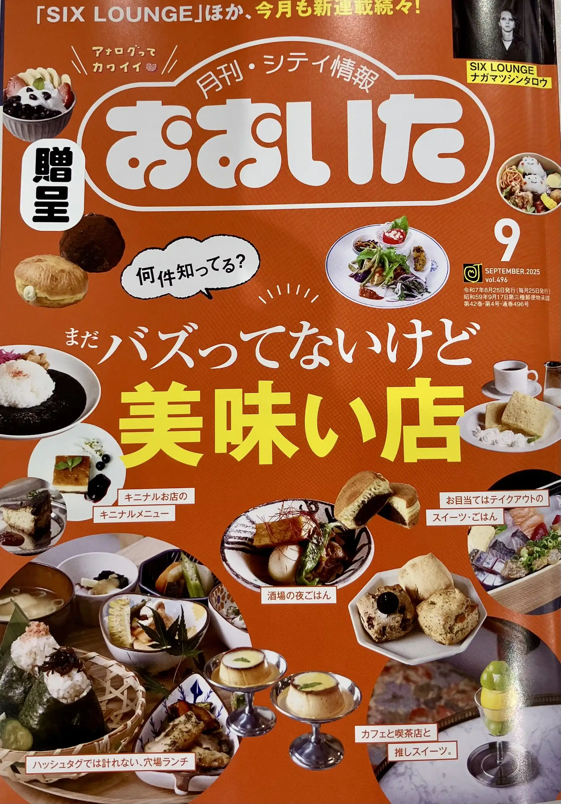 月刊・シティ情報おおいた【9月号】
